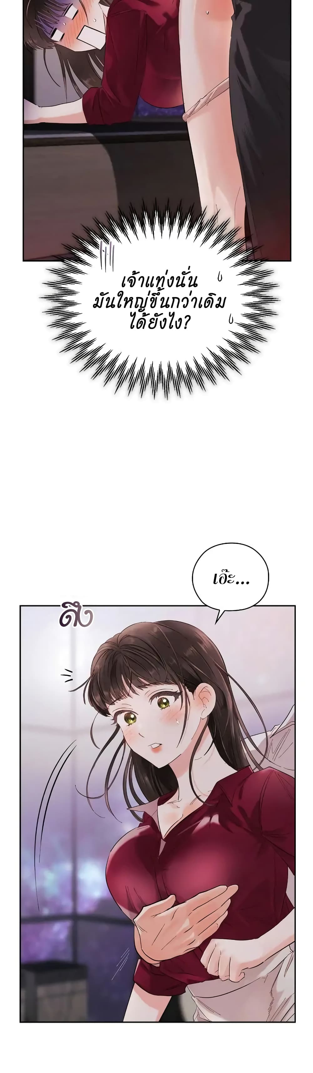 Quiet in the Office! ตอนที่ 8 (23)